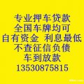 深圳押車貸款汽車抵押