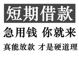 福州私借,福州急用錢