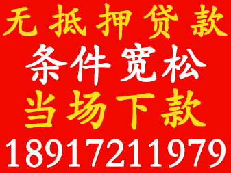 上?？辗刨J款24小時(shí)私人借錢(qián) 上海個(gè)人線(xiàn)下借貸