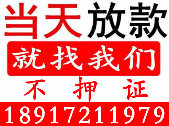 上海私人空放公司無(wú)抵押借款 上海私人上門(mén)放款