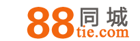 88同城分類(lèi)信息網(wǎng)